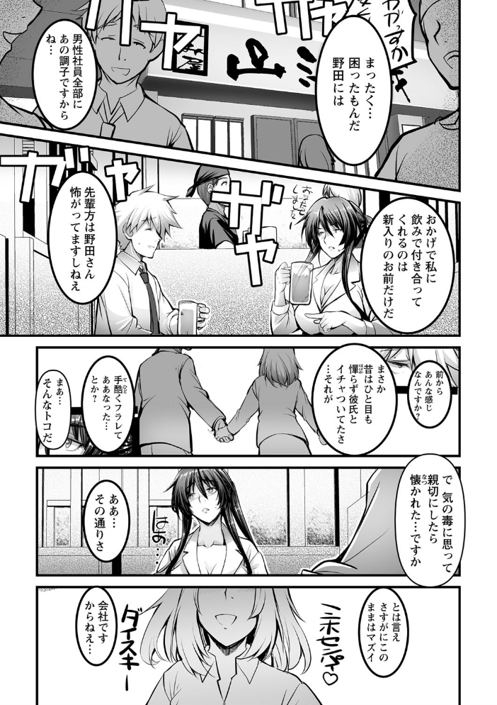 【エロ漫画】寝取られ系女教師とOLが複数人で堕ちる、巨乳美乳の中出しフェラと騎乗位の乱交ハーレムw サンプル画像