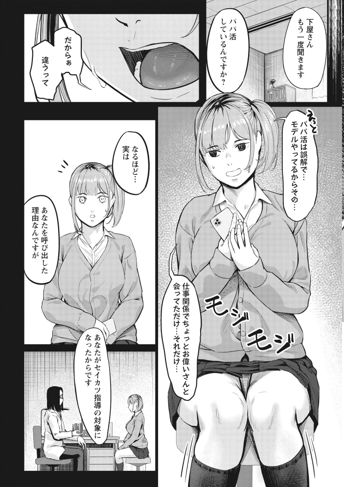 【エロ漫画】寝取られギャルの巨乳を奪われる夜 ハメ撮りとパイズリで堕ちる指導ｗ サンプル画像