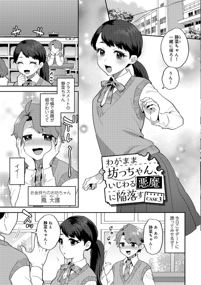 【エロ漫画】巨乳美少女たちとハーレム状態で中出しフェラと騎乗位を楽しむ夜の密室w サンプル画像