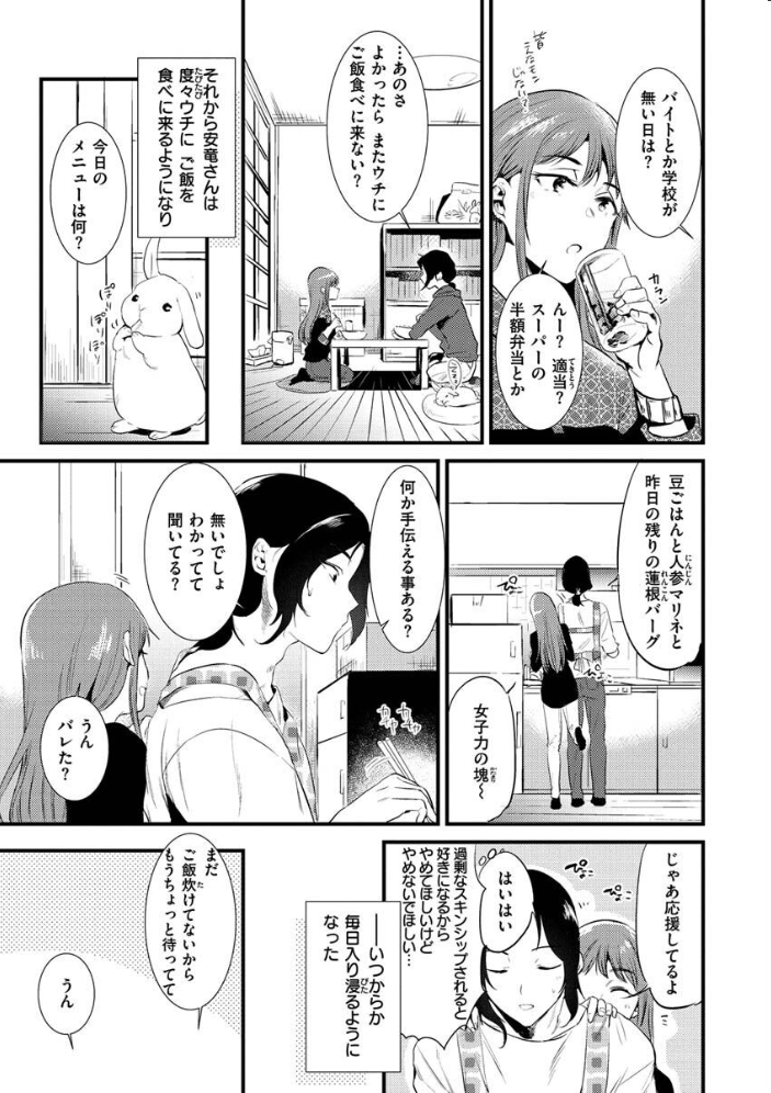 【エロ漫画】密着お部屋デートで美乳JKたちと中出しまでイチャリト再現する騎乗位ラブHｗ サンプル画像