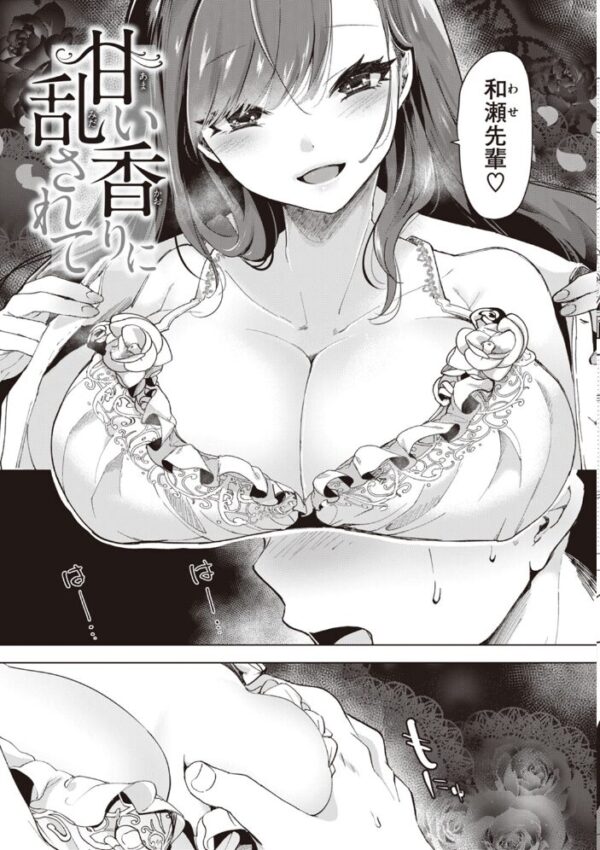 【エロ漫画】先輩OLの後輩と密かな恋とフェラで深まる夜の手扱い♡をじっくり楽しむ サンプル画像