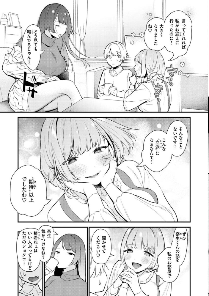 【エロ漫画】欲張りギャルと仲良し姉御が美乳を見せつける中出しフェラと騎乗位の欲望セックス！ サンプル画像