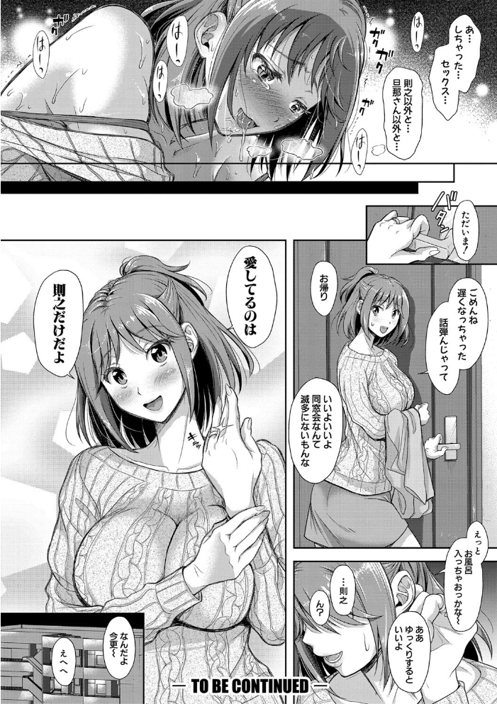 【エロ漫画】寝取られ人妻の美乳を巡る密会と中出し 巨乳フェラと騎乗位で穢れた夜を再会から始める! サンプル画像