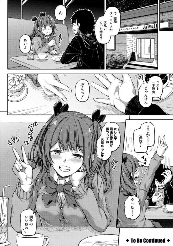 【エロ漫画】兄妹のじゃんけん勝負から始まる手コキとフェラで中出しハーレム状態ｗ サンプル画像