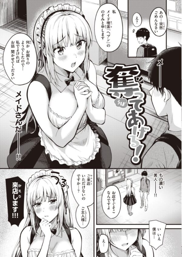 【エロ漫画】美乳OLとメイドの中出し騎乗位ごっくんラブコメ♪！！ サンプル画像