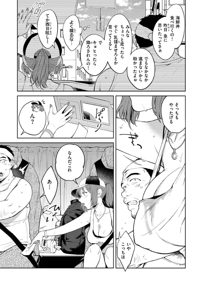 【エロ漫画】巨乳ギャルと中出しフェラで虜にされる手コキ潮吹きの夜の誘惑w サンプル画像