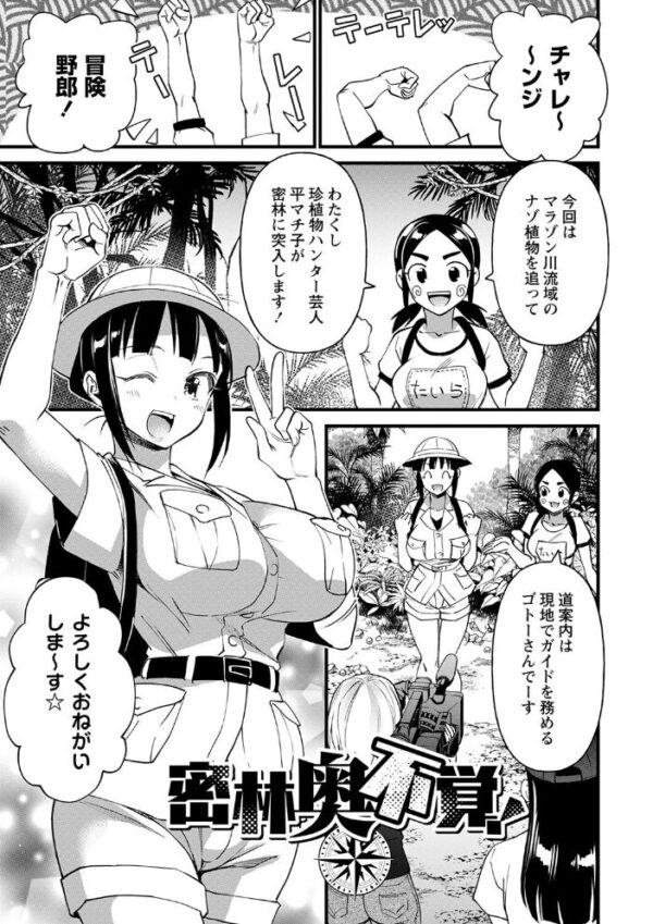 【エロ漫画】巨乳の人妻が中出しとフェラで翻弄する露出と拘束の乱交ハーレムw サンプル画像