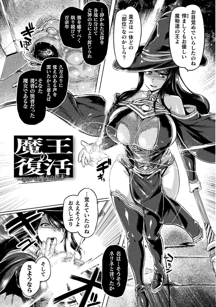 【エロ漫画】屈した乙女が堕ちるころの冒険者たちが巨乳と中出しフェラで堕落する夜w サンプル画像