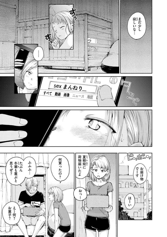 【エロ漫画】姉と妹と過激な調教ラブ、巨乳美乳の三人が中出しとフェラで翻弄する拘束プレイw サンプル画像