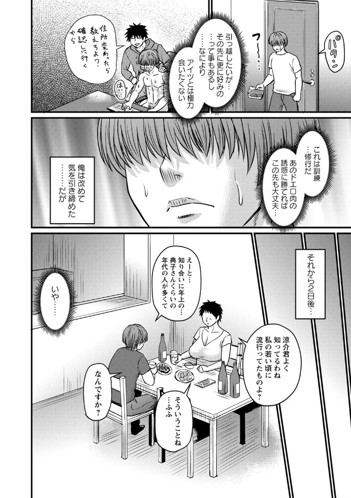 【エロ漫画】寝取られ人妻の巨乳熟女が中出しフェラで堕ちる密会セックスの夜ｗ サンプル画像
