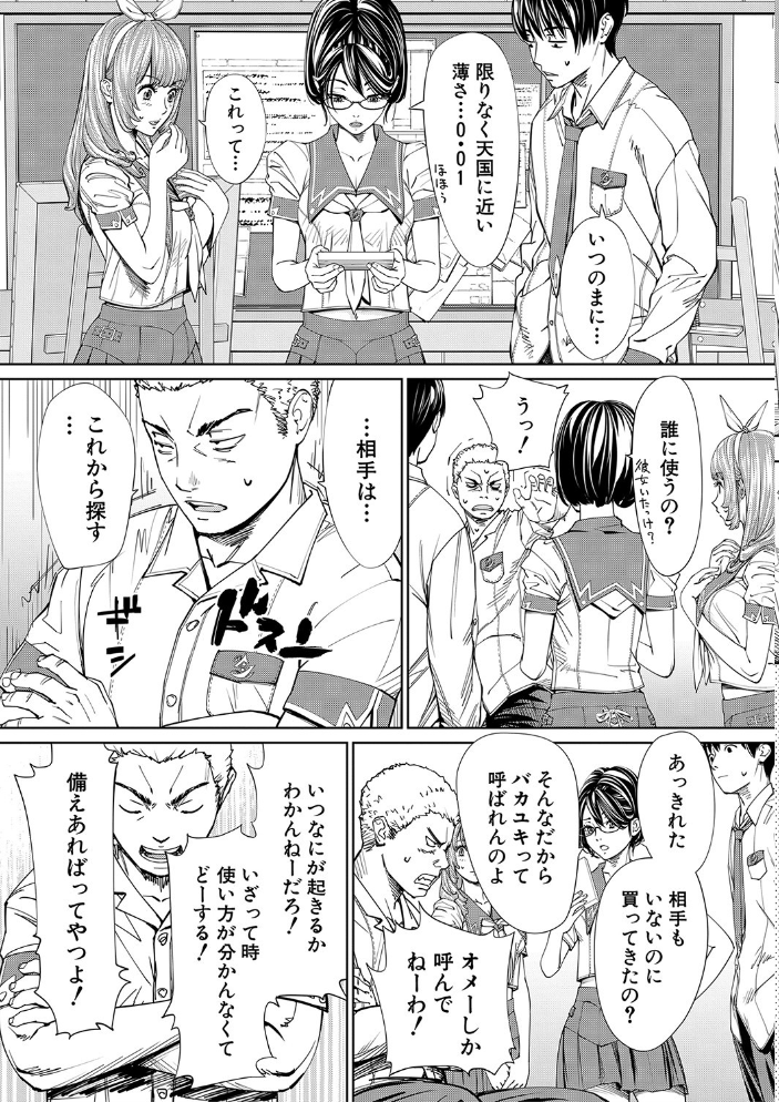 【エロ漫画】寝取られ系少女同級生とフェラとパイズリで堕ちる夜、千歳の秘密が崩壊していく!! サンプル画像