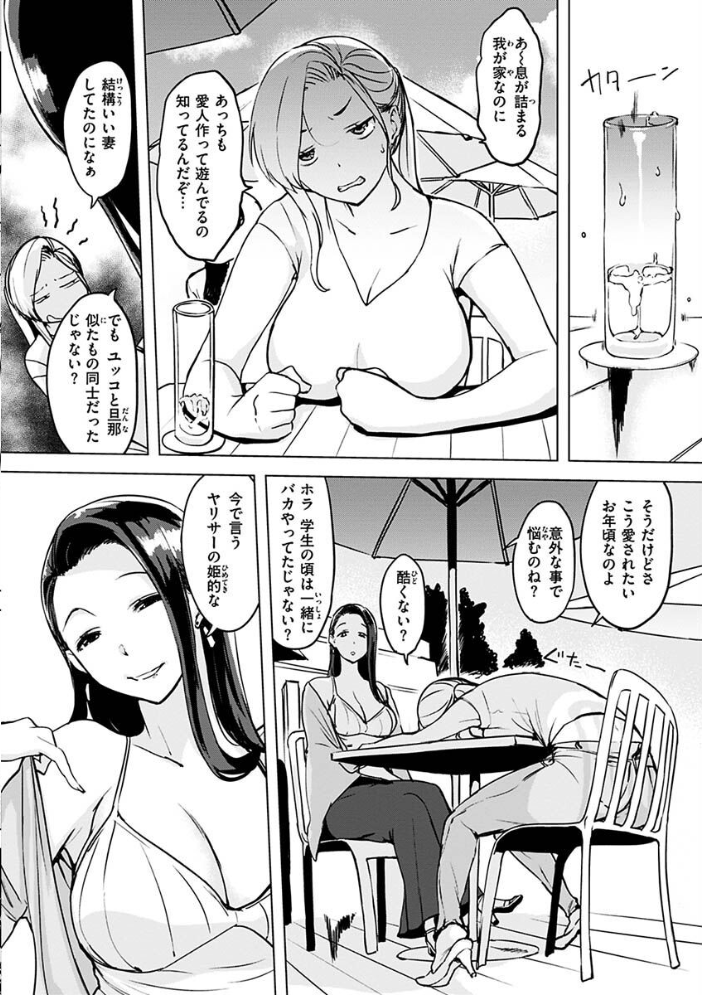 【エロ漫画】寝取られギャルと人妻の陽だまりデートから始まる中出しフェラとハーレム乱交の結末ｗ サンプル画像