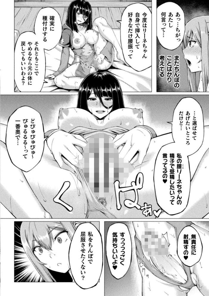 【エロ漫画】崩れ落ちる美少女たちと巨乳が交わす中出しの夜、彼女を虜にする騎乗位の快楽w サンプル画像