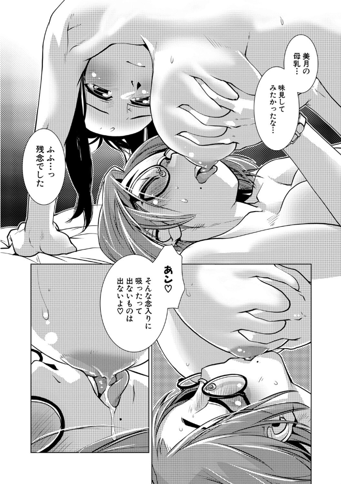 【エロ漫画】 ふたなり濃厚孕ませ愛 サンプル画像