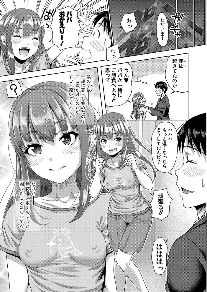 【エロ漫画】 ぱぱかつ！もしパパ活相手が実は全員娘の友達と変装した娘だったら【電子版特典付き】【通常版】 サンプル画像