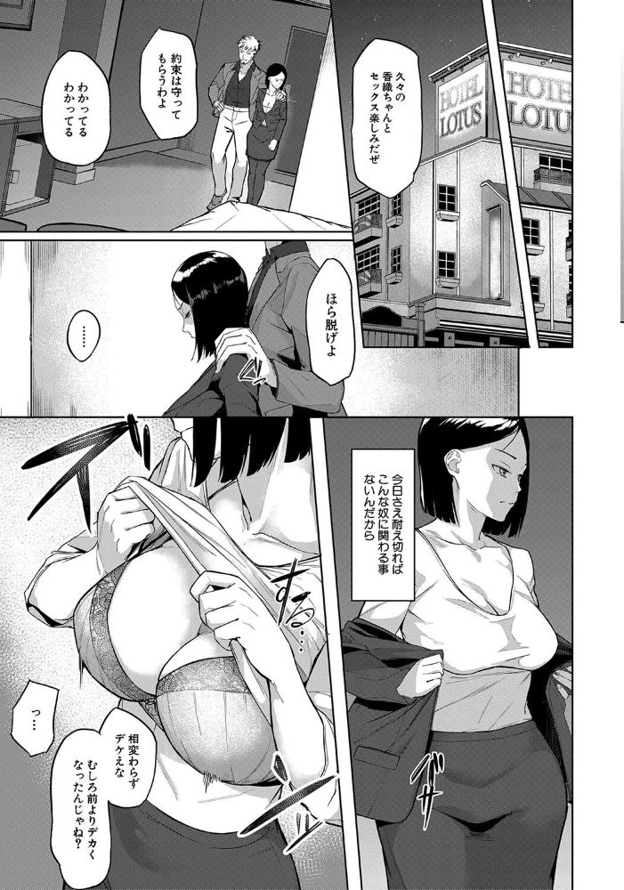 【エロ漫画】エリートOLの巨乳を奪う過去と現在が交差する夜の職場セックス！ サンプル画像