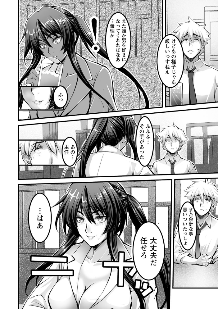 【エロ漫画】寝取られ系女教師とOLが複数人で堕ちる、巨乳美乳の中出しフェラと騎乗位の乱交ハーレムw サンプル画像