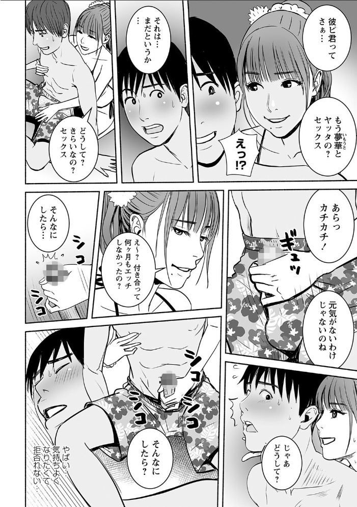 【エロ漫画】姉と妹とハーレムで奪われる美乳巨乳の中出しフェラ騎乗位ナイショの寝取られ関係に溺れるw サンプル画像