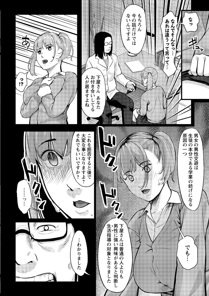 【エロ漫画】寝取られギャルの巨乳を奪われる夜 ハメ撮りとパイズリで堕ちる指導ｗ サンプル画像