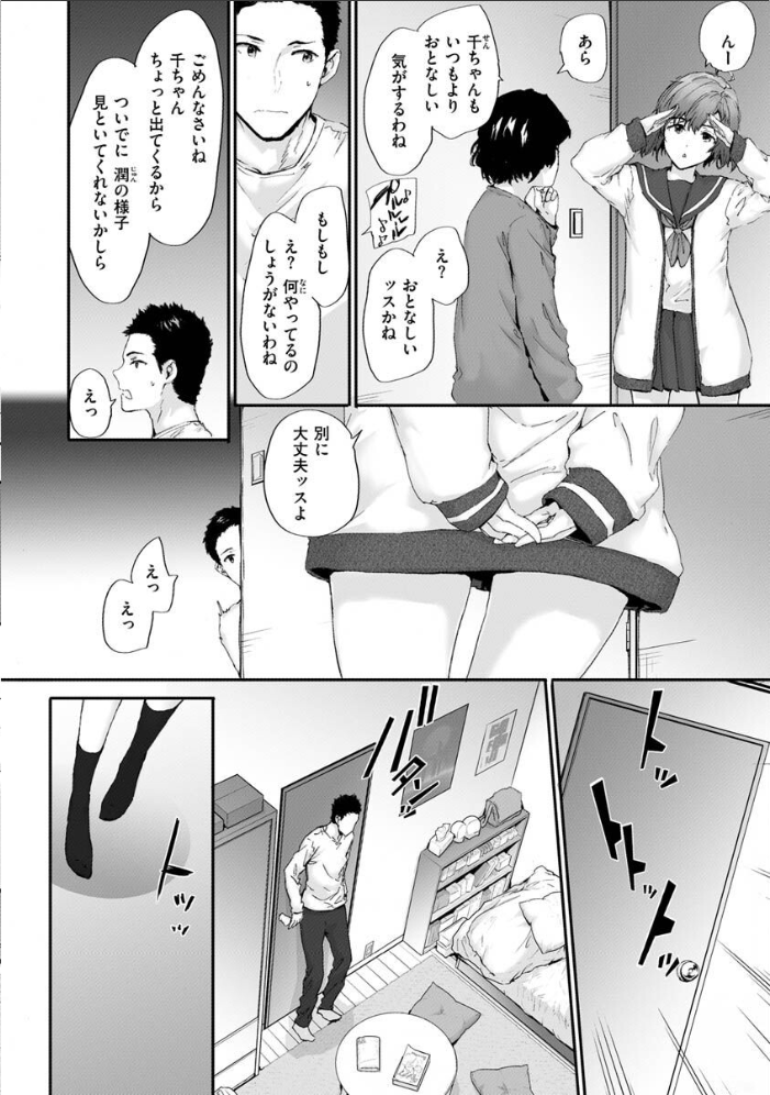【エロ漫画】 おさがりセックスフレンド サンプル画像