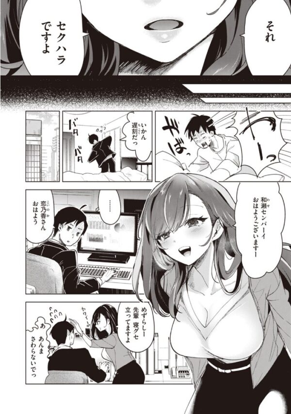 【エロ漫画】先輩OLの後輩と密かな恋とフェラで深まる夜の手扱い♡をじっくり楽しむ サンプル画像