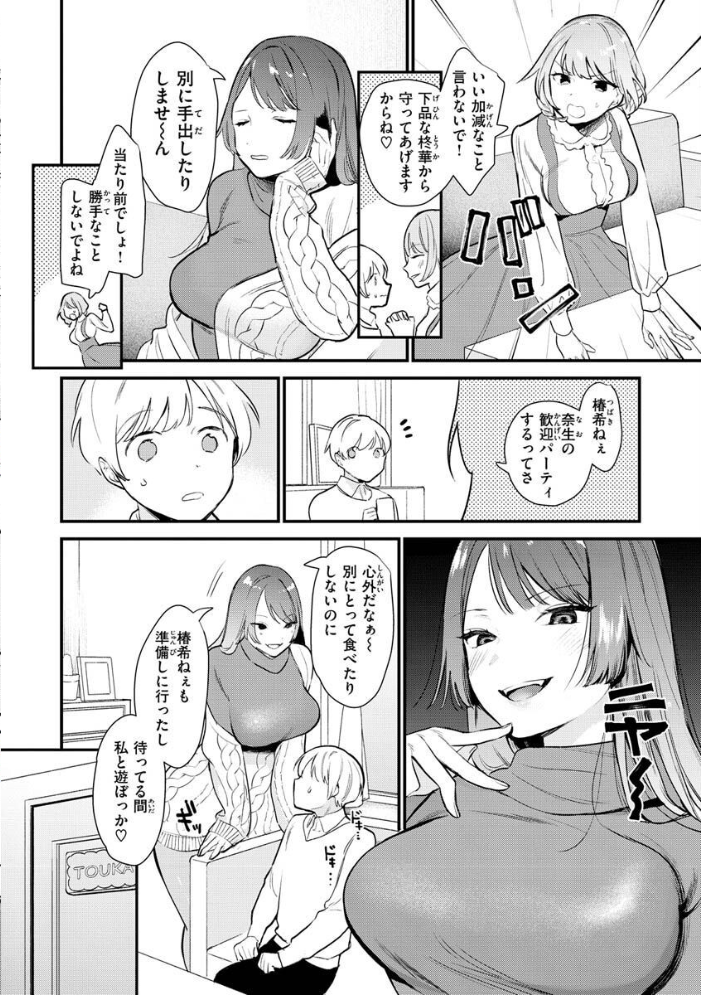 【エロ漫画】欲張りギャルと仲良し姉御が美乳を見せつける中出しフェラと騎乗位の欲望セックス！ サンプル画像