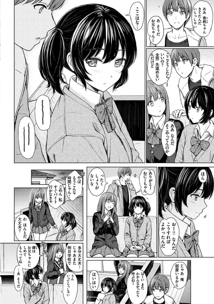 【エロ漫画】姉と妹の前で恥ずかしがりながらフェラとパイズリをお願いするイタズラトークの夜話 サンプル画像