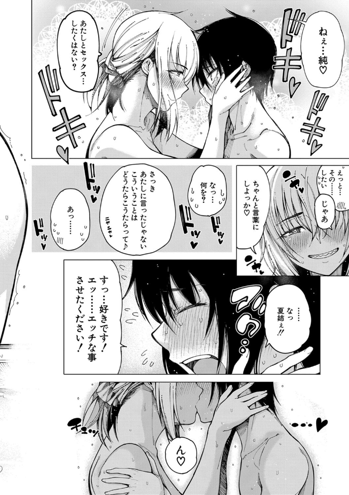 【エロ漫画】姉・妹・母と囲まれるハーレム中出し、複数プレイで孕ませられる夜の居候ライフｗ サンプル画像