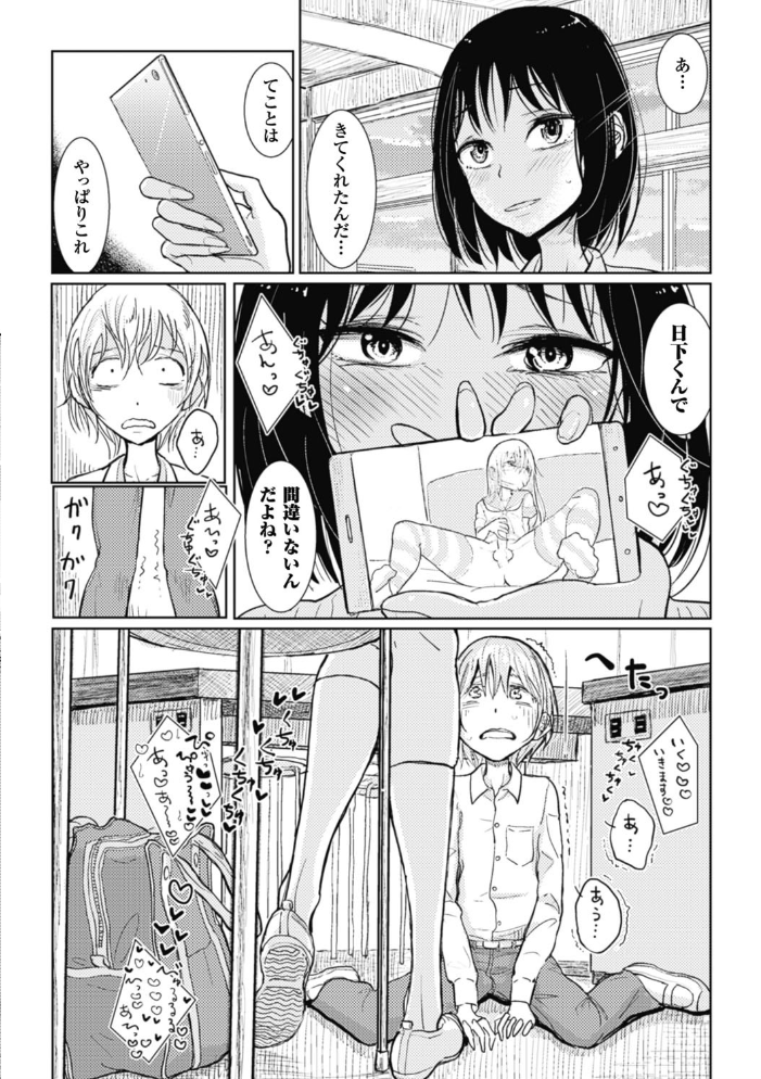 【エロ漫画】彼女の指先とフェラで中出し責めに堕ちる騎乗位セックスの夜ｗ サンプル画像