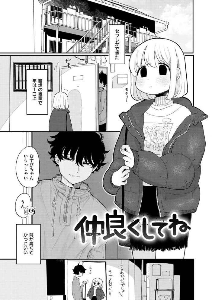 【エロ漫画】寝取られの美乳人妻が姉妹の前で腰を振り中出しフェラと騎乗位を望む夜の密会w サンプル画像