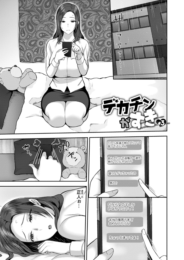 【エロ漫画】寝取られ人妻の巨乳が堕ちる中出し騎乗位 密会の夜に奪われる快感w サンプル画像