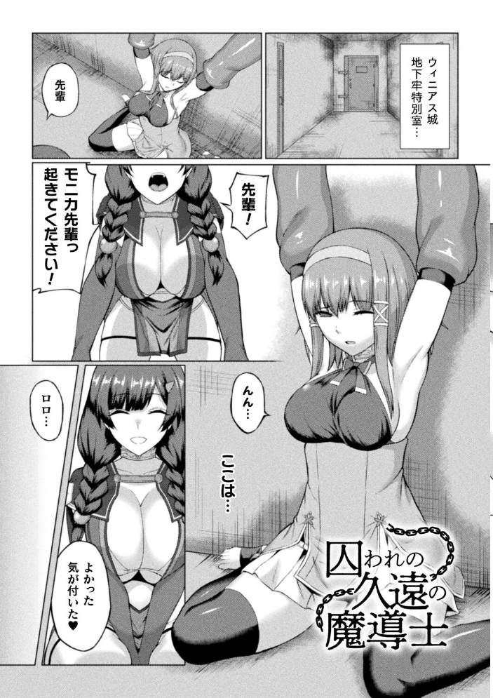 【エロ漫画】崩れ落ちる美少女たちと巨乳が交わす中出しの夜、彼女を虜にする騎乗位の快楽w サンプル画像