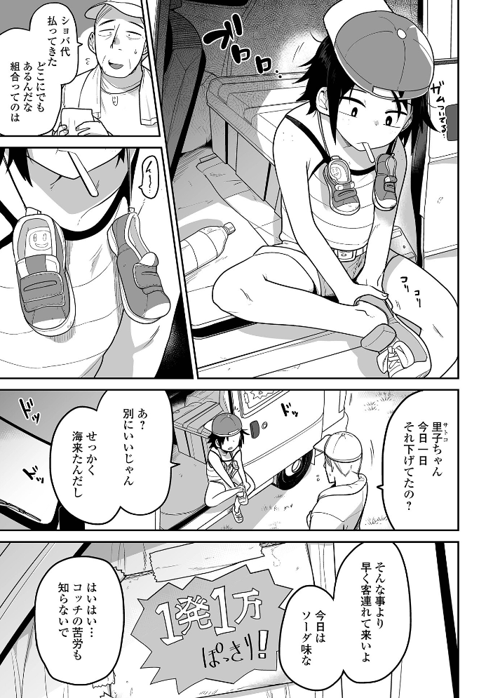 【エロ漫画】女性アイドルの秘密を暴きたい男と、彼女を取り巻く欲望が交じり合う騎乗位と中出しを巡る夜の取材ログ。 サンプル画像