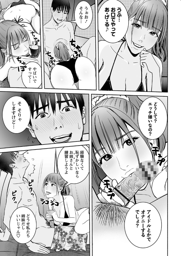 【エロ漫画】姉と妹とハーレムで奪われる美乳巨乳の中出しフェラ騎乗位ナイショの寝取られ関係に溺れるw サンプル画像