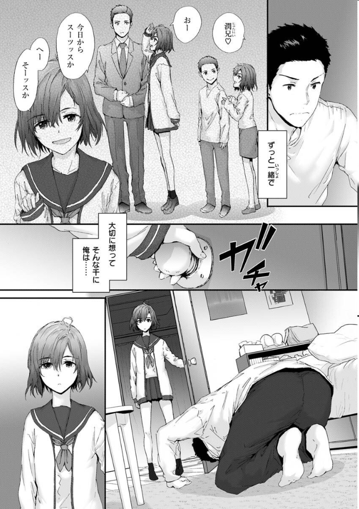 【エロ漫画】 おさがりセックスフレンド サンプル画像