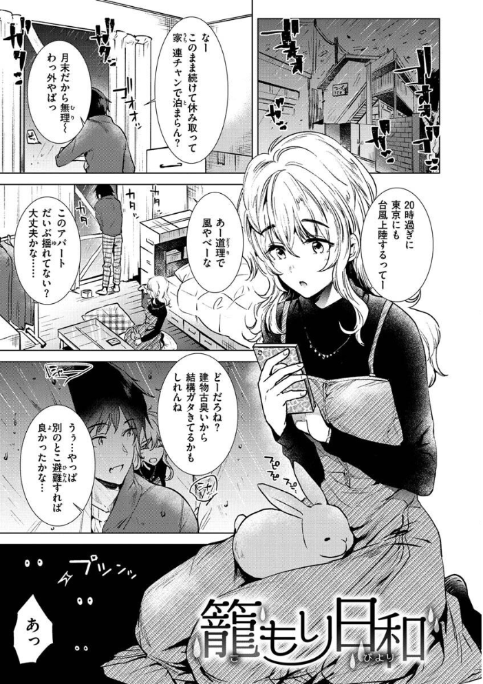【エロ漫画】密着お部屋デートで美乳JKたちと中出しまでイチャリト再現する騎乗位ラブHｗ サンプル画像