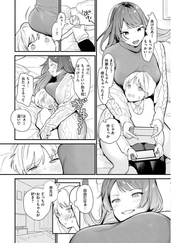 【エロ漫画】欲張りギャルと仲良し姉御が美乳を見せつける中出しフェラと騎乗位の欲望セックス！ サンプル画像
