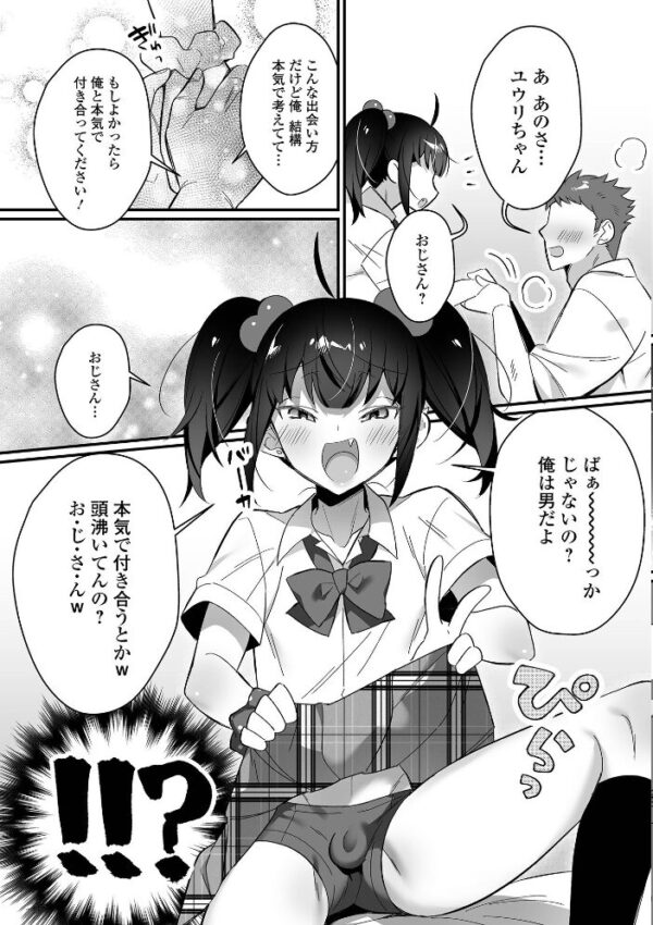 【エロ漫画】男の娘とトロトロ溶け合うえっちしよ♂ 中出しフェラと潮吹きで迫る夜の実験的ごっくんｗ サンプル画像