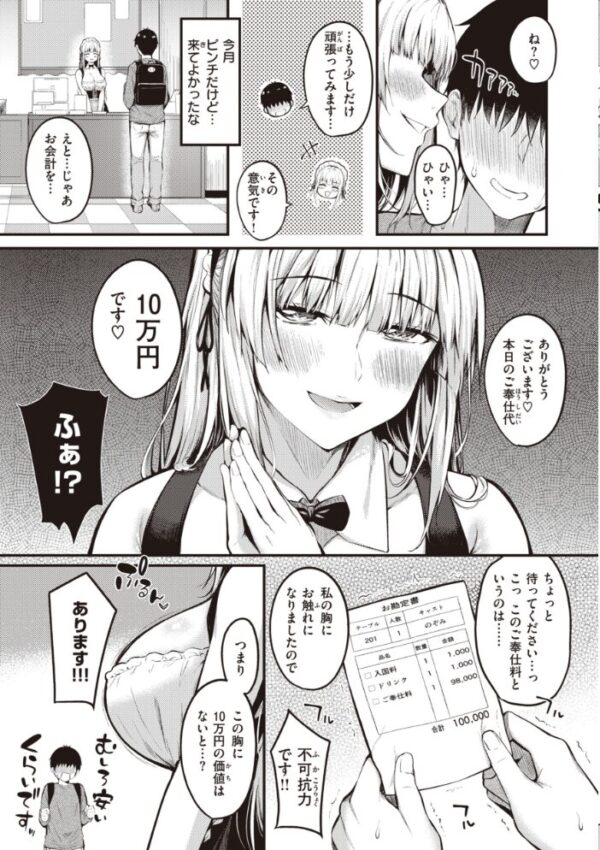 【エロ漫画】美乳OLとメイドの中出し騎乗位ごっくんラブコメ♪！！ サンプル画像