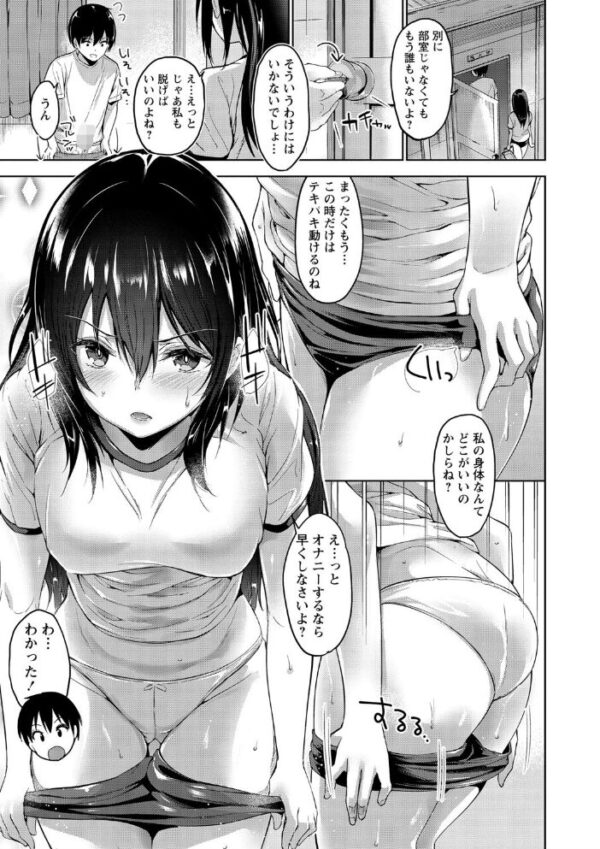 【エロ漫画】 えちえち まっちんぐがーるず 【FANZA限定】【デジタル特装版】 サンプル画像