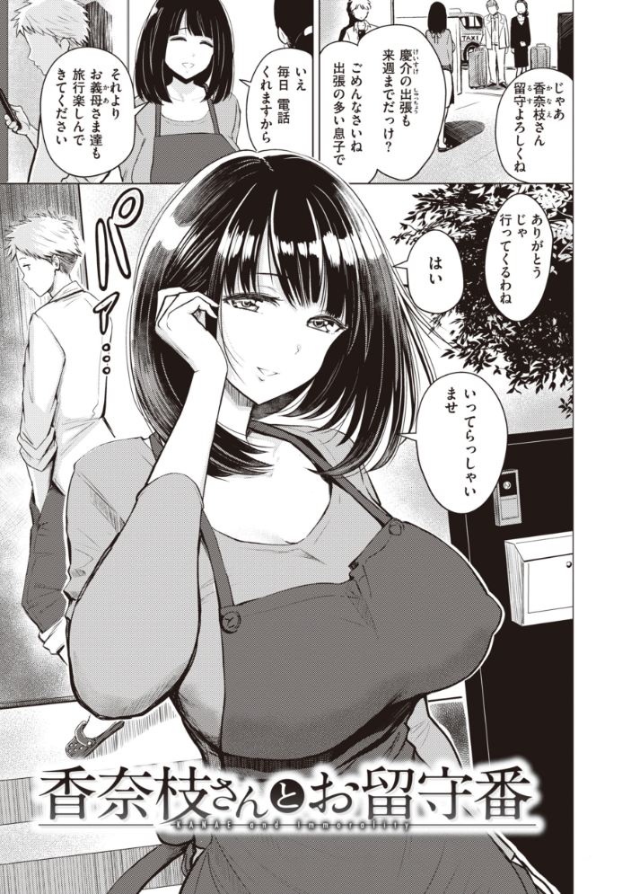 【エロ漫画】寝取られ系ギャル美乳OLと人妻の中出しフェラ騎乗位で堕ちる夜の密会w サンプル画像