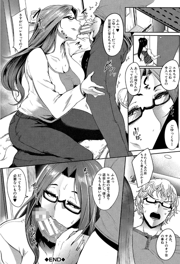 【エロ漫画】 ママならないオンナたち【1話立ち読み付き】 熟れた肉欲フルコース▼ サンプル画像