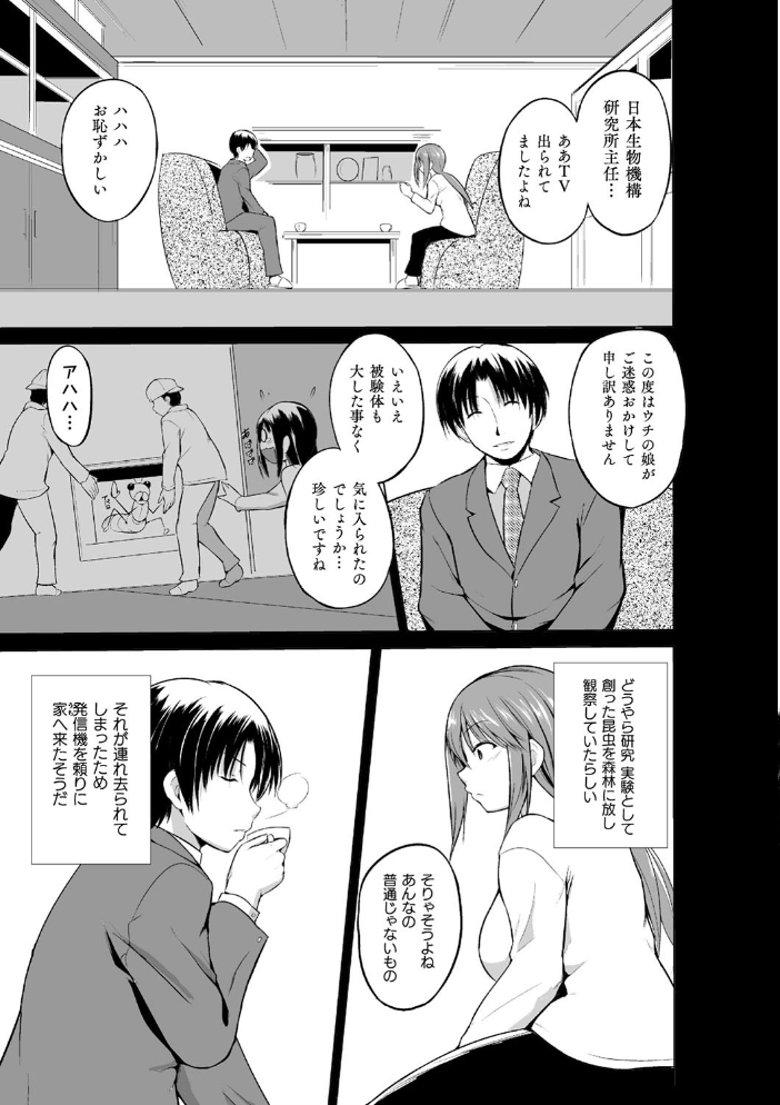 【エロ漫画】巨大な胸の少女が裏山の虫と交わり中出しとフェラを連想させる快楽に溺れる騎乗位の夜を繰り返す!! サンプル画像