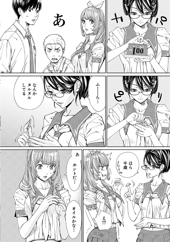 【エロ漫画】寝取られ系少女同級生とフェラとパイズリで堕ちる夜、千歳の秘密が崩壊していく!! サンプル画像