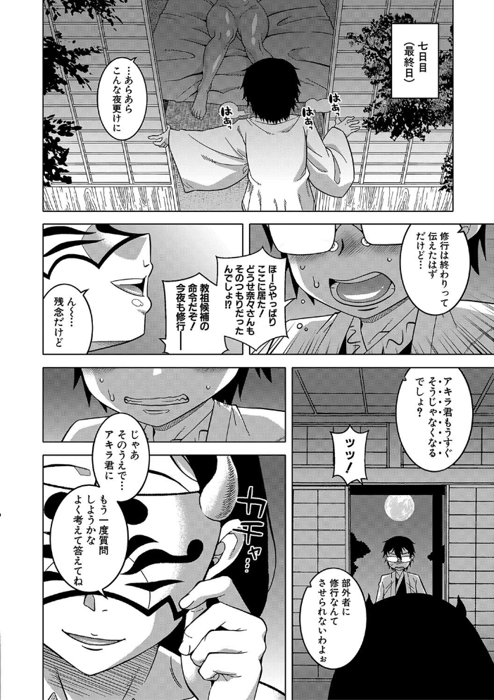 【エロ漫画】教祖サマの作り方 あねと母と女教師の巨乳な夜の教団体験ｗ サンプル画像