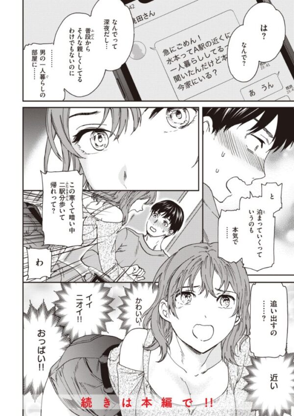 【エロ漫画】寝取られ系の義理の妹とOLが再会して巨乳を揺らす中出しフェラとパイズリの複数プレイw サンプル画像