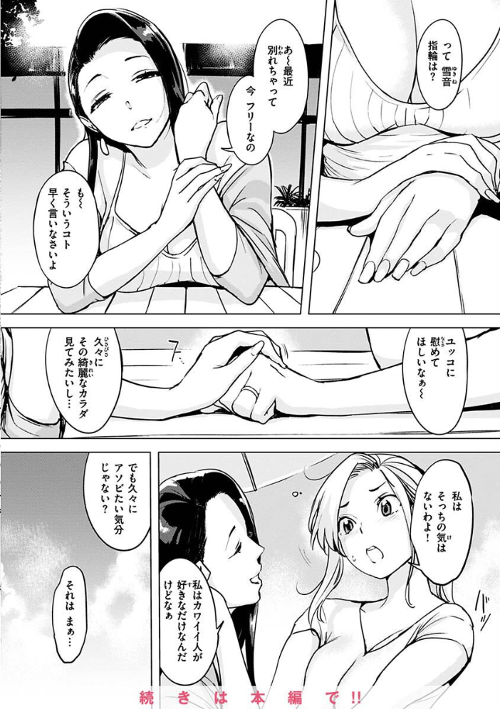 【エロ漫画】寝取られギャルと人妻の陽だまりデートから始まる中出しフェラとハーレム乱交の結末ｗ サンプル画像