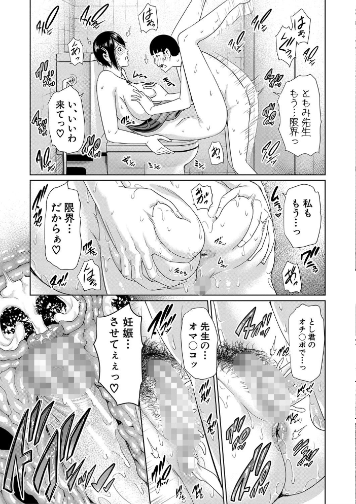 【エロ漫画】女教師の巨乳が誘惑する放課後の中出しレッスンｗ サンプル画像