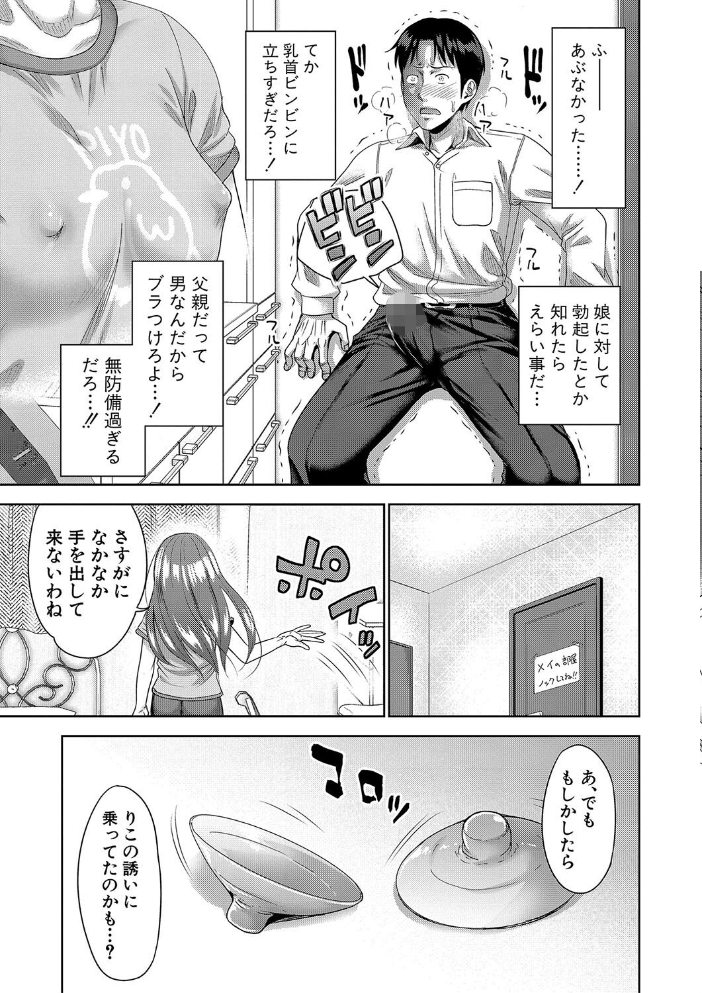 【エロ漫画】 ぱぱかつ！もしパパ活相手が実は全員娘の友達と変装した娘だったら【電子版特典付き】【通常版】 サンプル画像