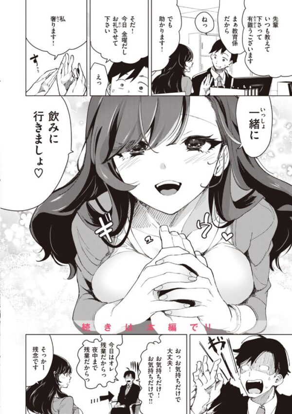 【エロ漫画】先輩OLの後輩と密かな恋とフェラで深まる夜の手扱い♡をじっくり楽しむ サンプル画像